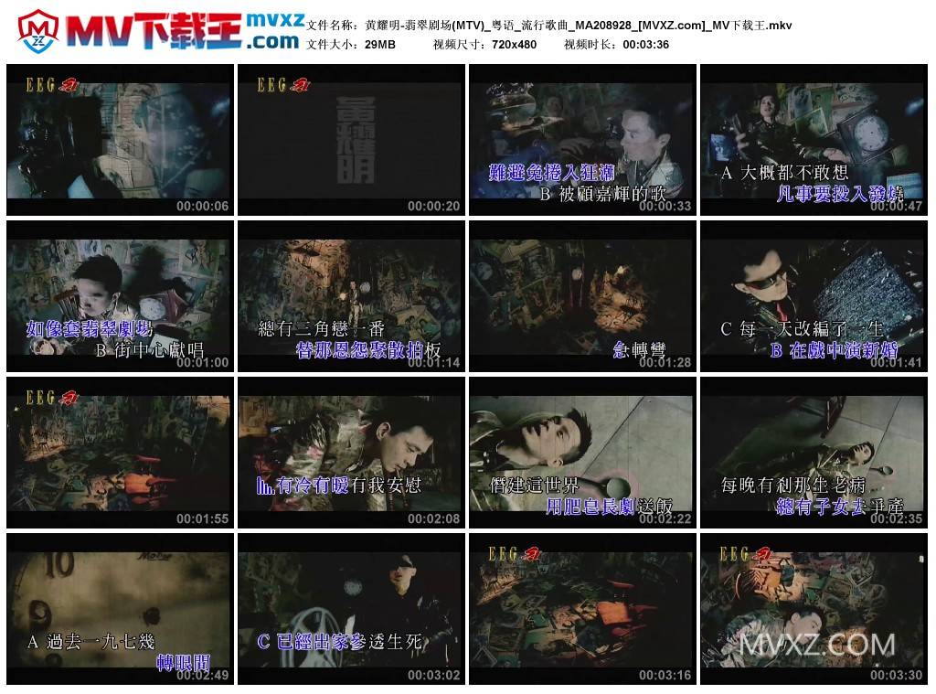 黄耀明-翡翠剧场(MTV)_粤语_流行歌曲_MA208928